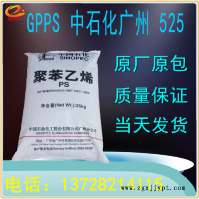 GPPS525塑料原料颗粒广州石化注塑级食品级透明级聚苯乙稀图1