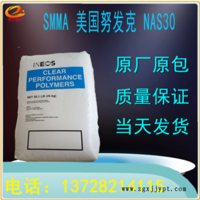 热稳定,低比重SMMA 美国努发克 NAS30包装，化妆品,医疗器材图2