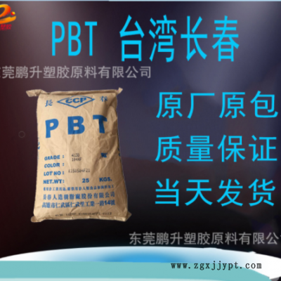 PBT/台湾长春/4130