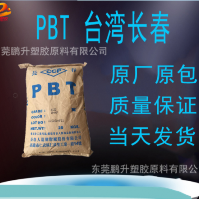 PBT/台湾长春/4130