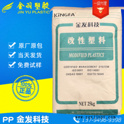 耐高温高强度PP/广州金发科技/GF20改性聚丙烯加纤10%20%/30%/40%图2