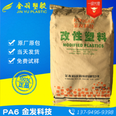 耐高温高强度PP/广州金发科技/GF20改性聚丙烯加纤10%20%/30%/40%