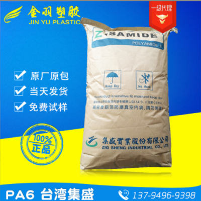 低熔点低粘度2.4 PA6切片 台湾集盛TP-4208 高流动透明尼龙原料