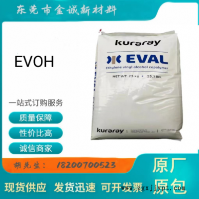 EVOH日本可乐丽 E171A 耐磨性和耐气候高粘度 乙烯醇树脂原料