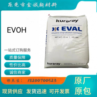 EVOH日本可乐丽 E171A 耐磨性和耐气候高粘度 乙烯醇树脂原料