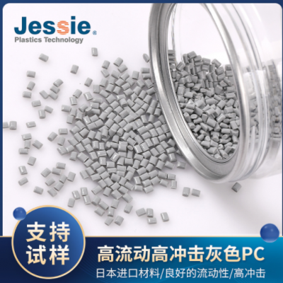 PC-HR20中粘PC灰色助剂高流动高抗冲日本进口材料电器外壳