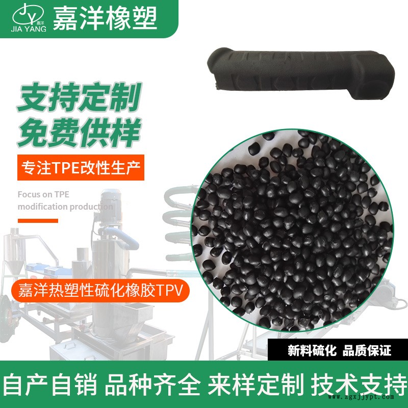 嘉洋橡塑汽车配件tpv的区别tpv塑胶缩水率厂家