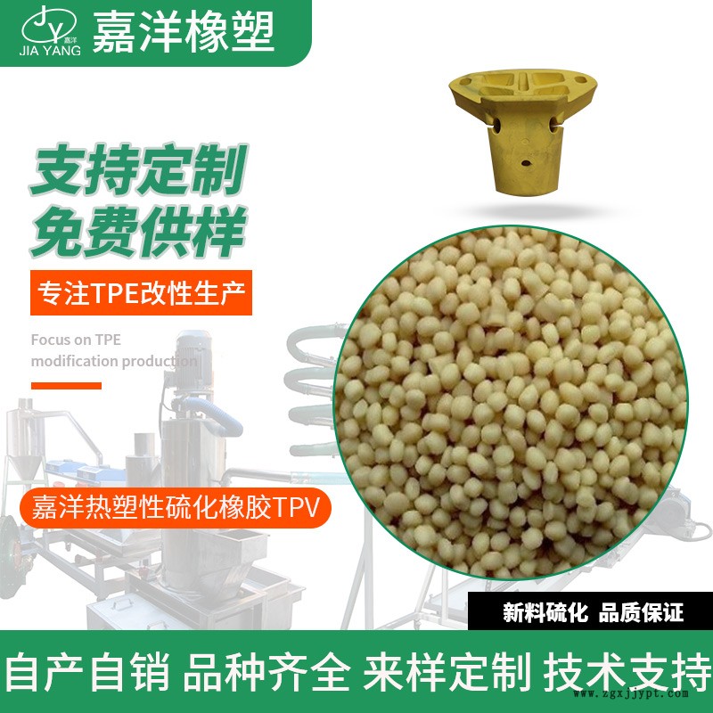 嘉洋橡塑汽车配件TPV阻尼耐油tpv价格低质量好