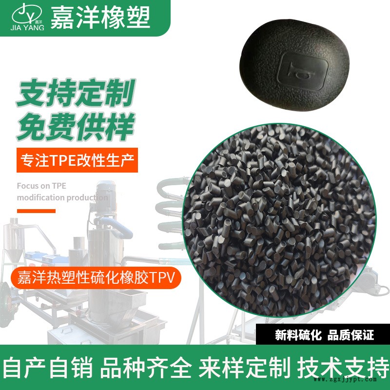 嘉洋橡塑汽车配件tpv跟aoctpv产品图片批发商供应