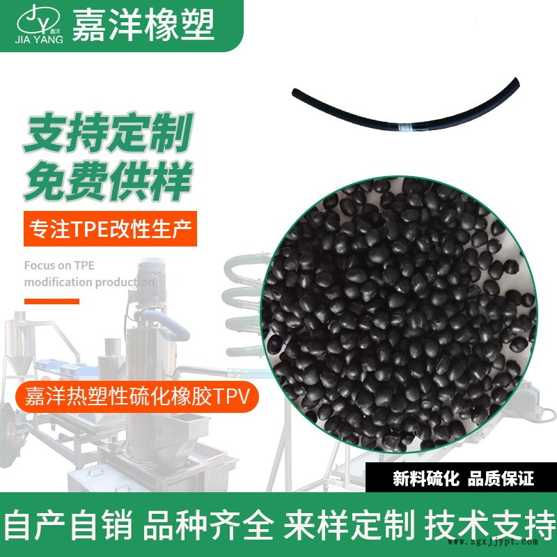 嘉洋橡塑汽车配件张家港tpv河南tpv产品经销商报价