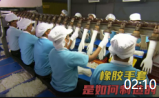 02:10 纪录片：探访泰国的加工厂，是如何用陶瓷手模制作出橡胶手套的