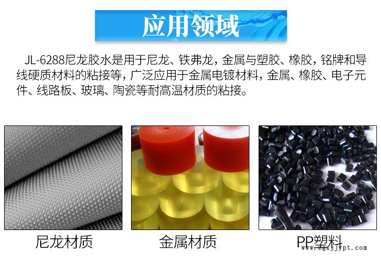 厂家生产强力胶水 尼龙塑料PP套接尼龙PA66粘接塑料专用强力胶水示例图6