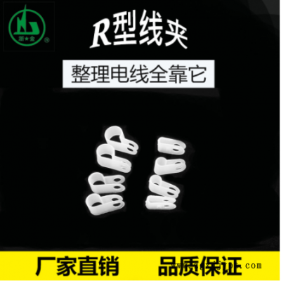 厂家直销R型线夹5.2mm(3/16) r形尼龙线卡R型电源固定线夹1000只