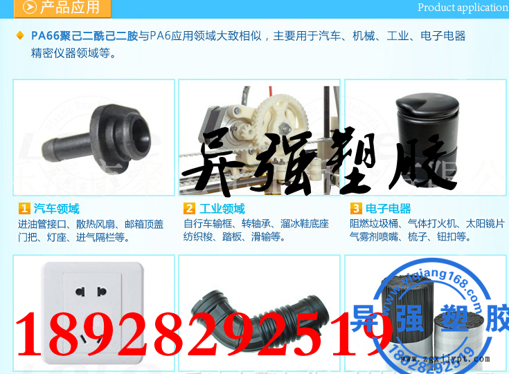 PA66产品应用A.png