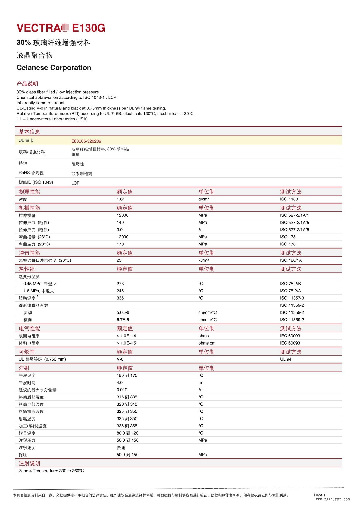 LCP/泰科纳/E130G 30%玻纤增强 SMT对应 耐高温245 防火V0 连接器示例图2