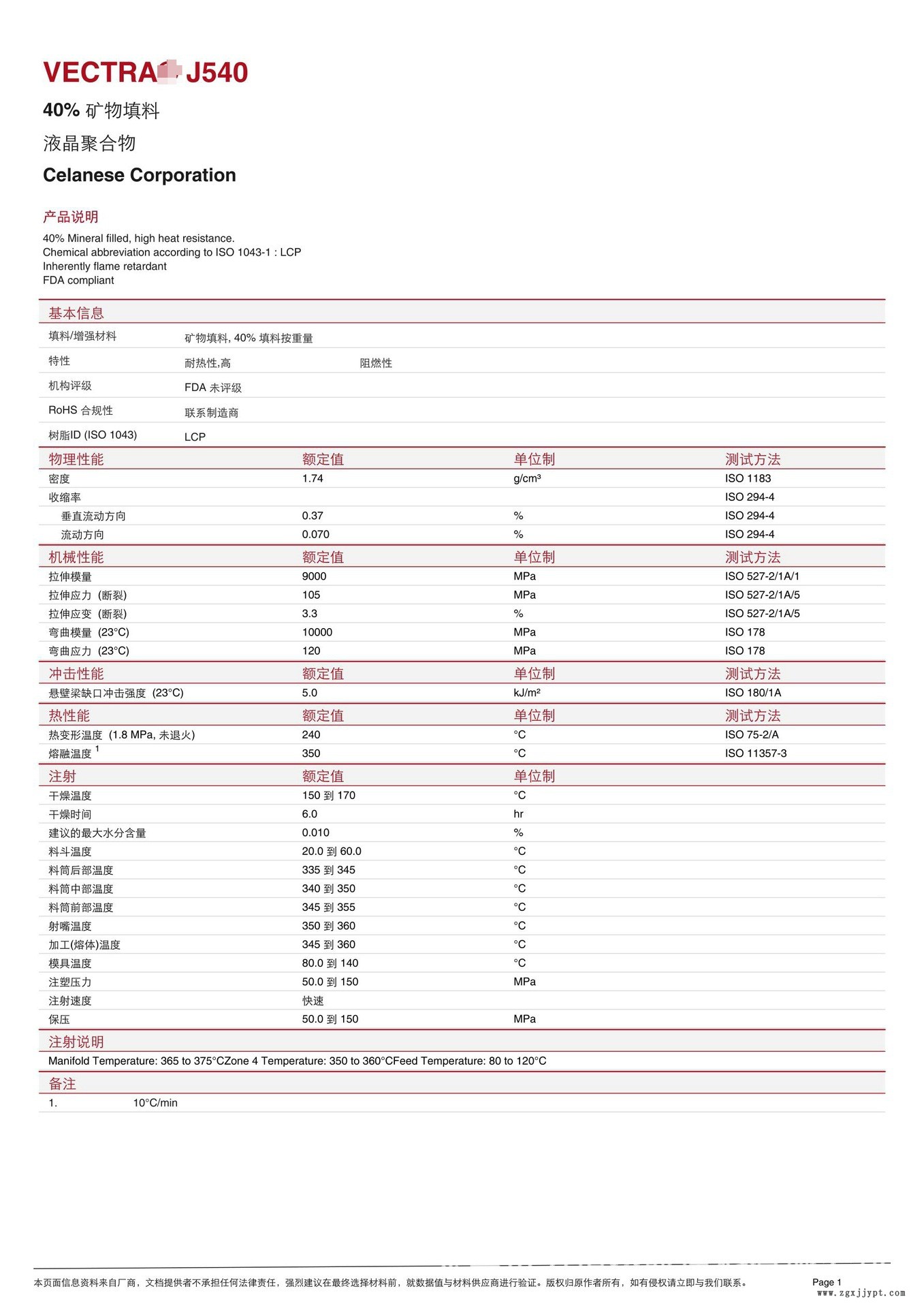 LCP/泰科纳/J540 40%矿物增强 SMT对应 耐高温240 防火V0 连接器示例图2