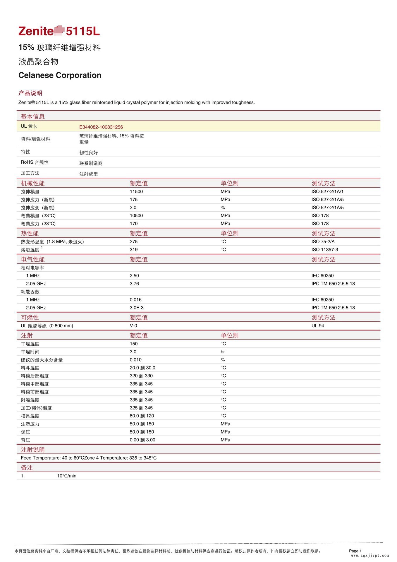 LCP/泰科纳/5115L 15%玻纤增强 超韧 耐高温175 防火V0 连接器料示例图2