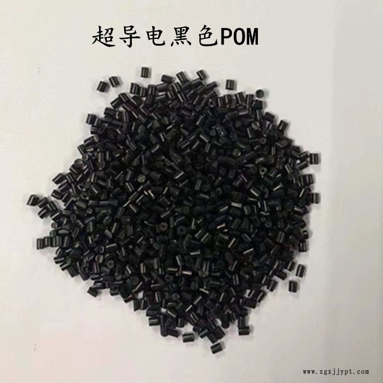 POM 黑色防尘 超导电  POM全新料 永久导电 电阻十的二次防示例图5