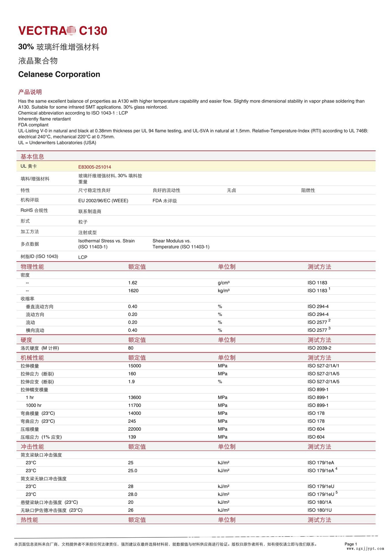 LCP/泰科纳/C130 C130 30%玻纤增强 尺寸稳定 耐高温255度示例图2
