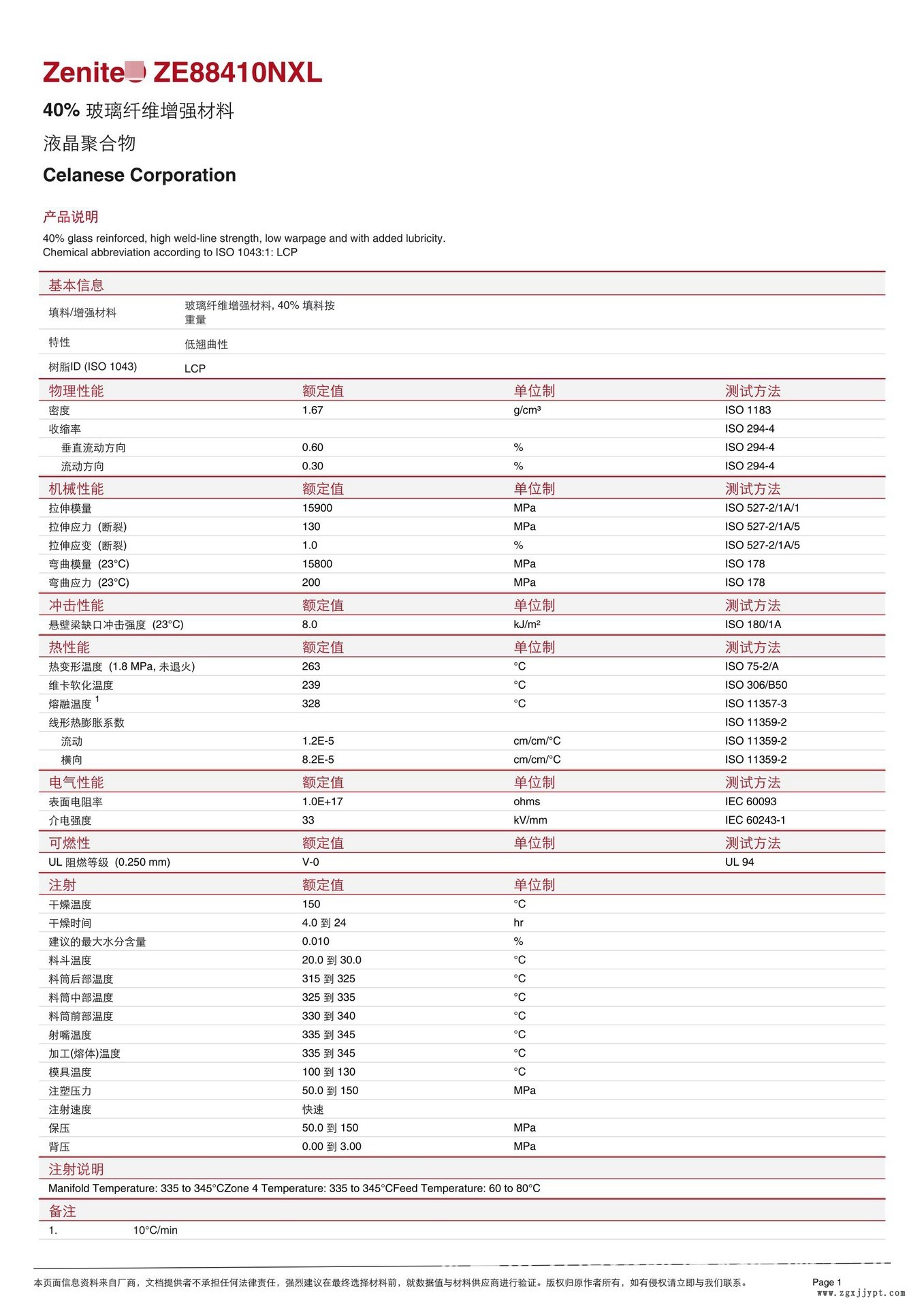 LCP/泰科纳/ZE88410NXL 40%玻纤增强 低翘曲 耐高温263度 防火V0示例图2
