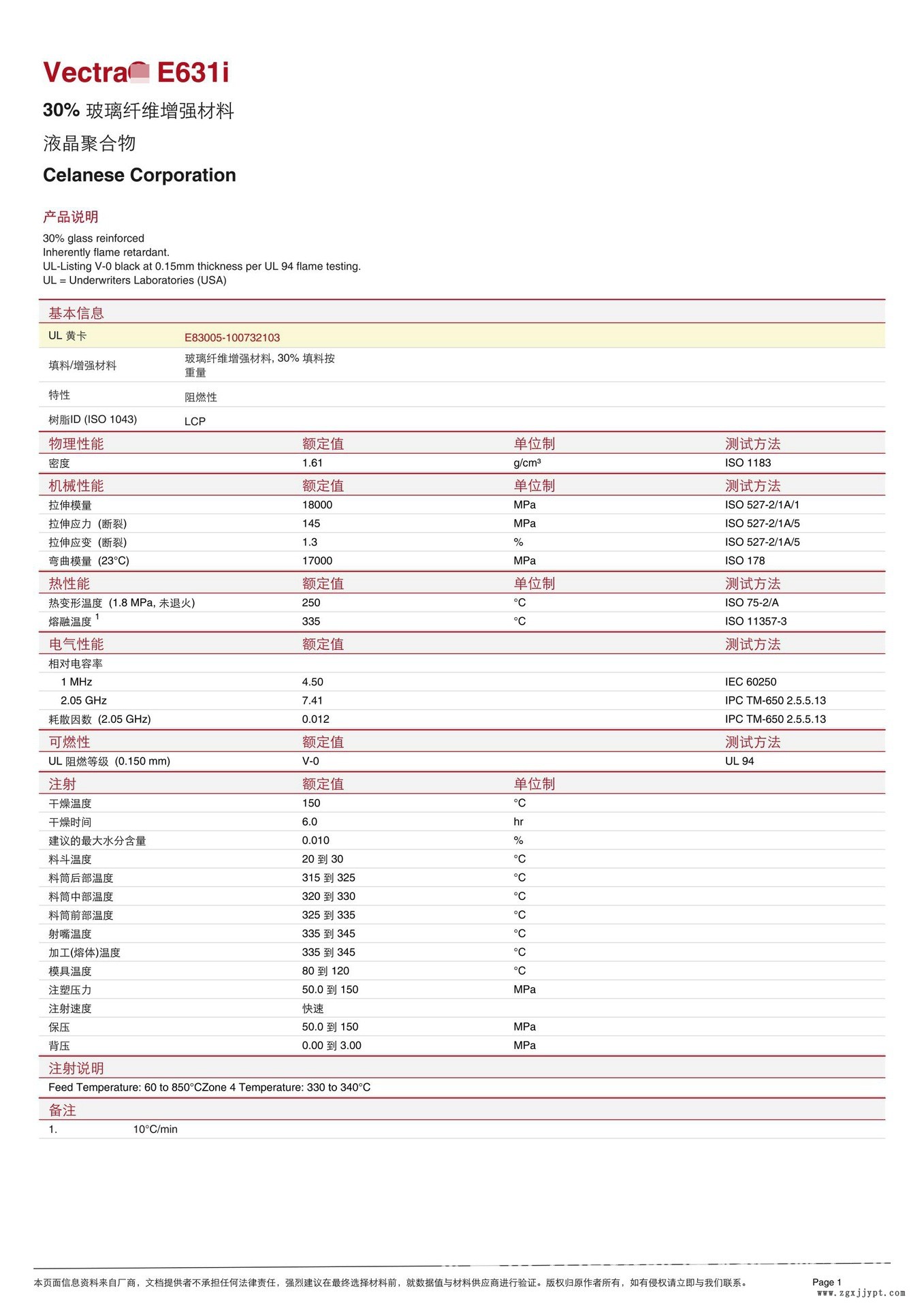 LCP/泰科纳/E631i 30%玻纤增强 SMT对应 耐高温250度 防火V0示例图2