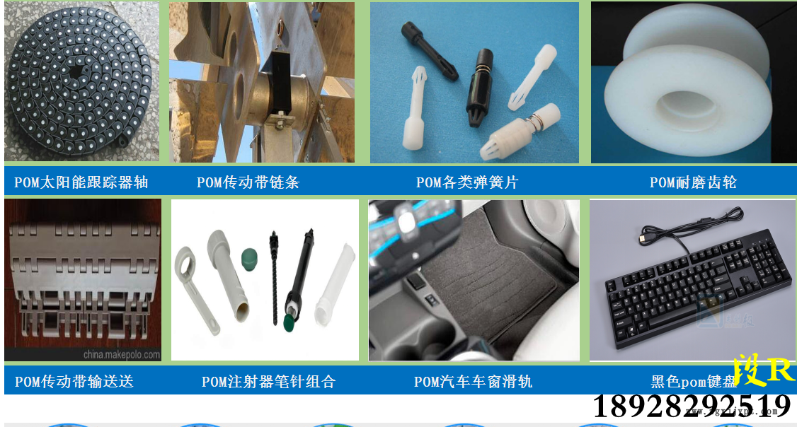 异强POM产品应用X.png