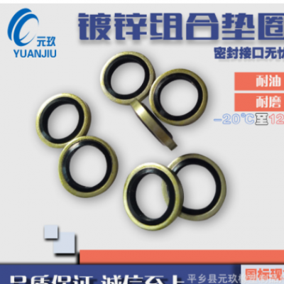 厂家直销组合垫圈 组合垫 耐磨耐油防锈5-60复合垫圈