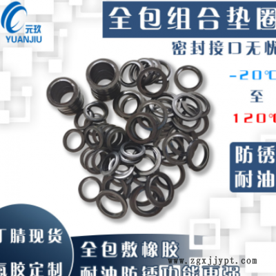 全包组合垫圈包覆o型圈M6-m60耐油丁腈橡胶内包金属骨架图2