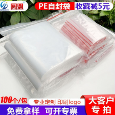 PE自封袋透明食品包装封口袋加厚大号塑封袋小收纳书籍分装密封