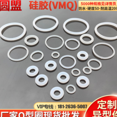 现货白色VMQ硅胶O型圈内径7.1/7.6/8/......80*2.65防水O形密封圈