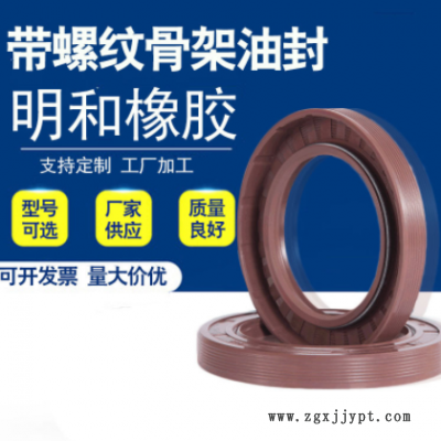 河北油封厂家氟胶 油封 减速机油封TG4外带螺纹骨架油封 量大价优图3