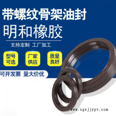 河北油封厂家氟胶 油封 减速机油封TG4外带螺纹骨架油封 量大价优图2