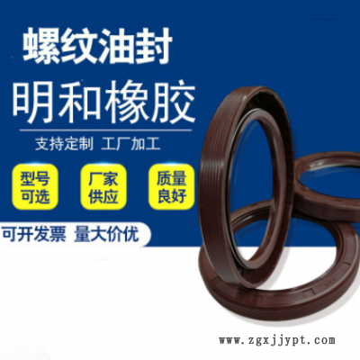 棕色密封圈氟橡胶骨架油封带螺纹硅胶端盖电机减速机油封厂家