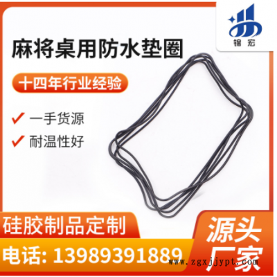 厂家现货供应防水垫圈硅胶制品 自动麻将桌用防水垫圈硅胶垫圈图3