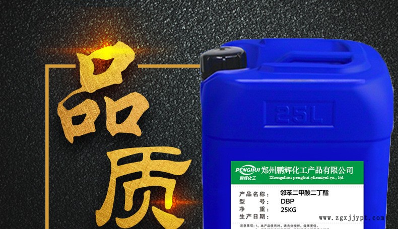 山东齐鲁石化二丁酯DBP 邻苯二甲酸二丁酯环保增塑剂增韧剂二丁酯示例图1