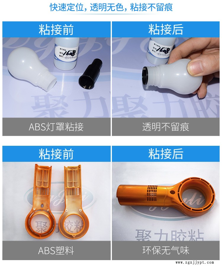 聚力JL-1608塑料ABS专用胶粘剂 慢干透明abs塑料强力胶水东莞厂家示例图9