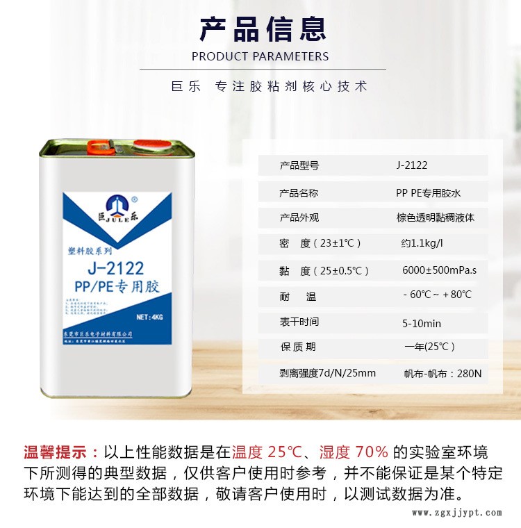 巨乐J-2122PP胶水免处理聚丙烯PE聚乙烯粘金属塑料强力专用胶粘剂示例图4