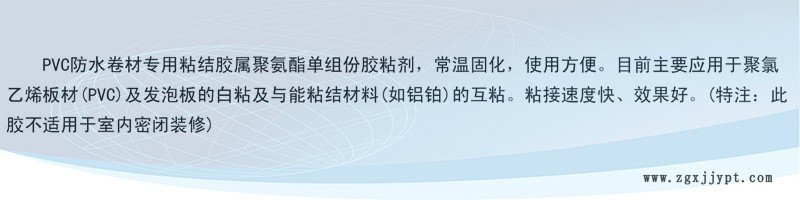 出厂直销 PVC TPO 三元乙丙胶粘剂防水卷材专用胶 PVC卷材胶粘剂示例图3