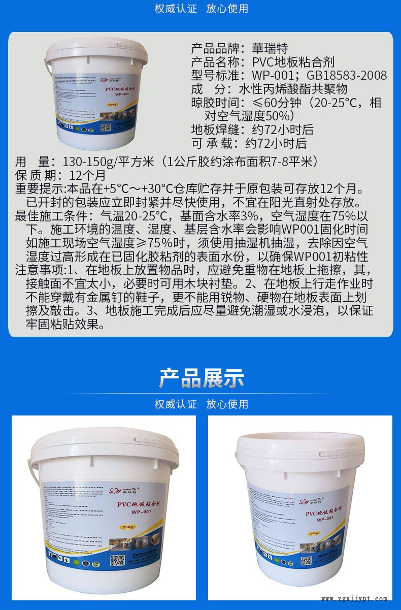 厂家批发 PVC地板专用胶水 PVC卷材地板胶水 水性环保地板胶粘剂示例图6