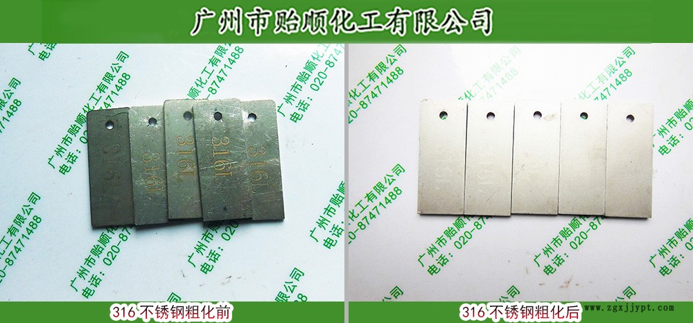 316不锈钢粗化-v2.jpg