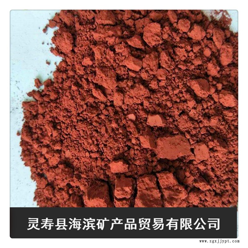 供应赤铁粉 北京催化剂用赤铁粉 氧化颜料赤铁红粉