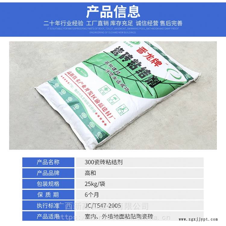 强力瓷砖胶 干粉型胶粘剂 高和