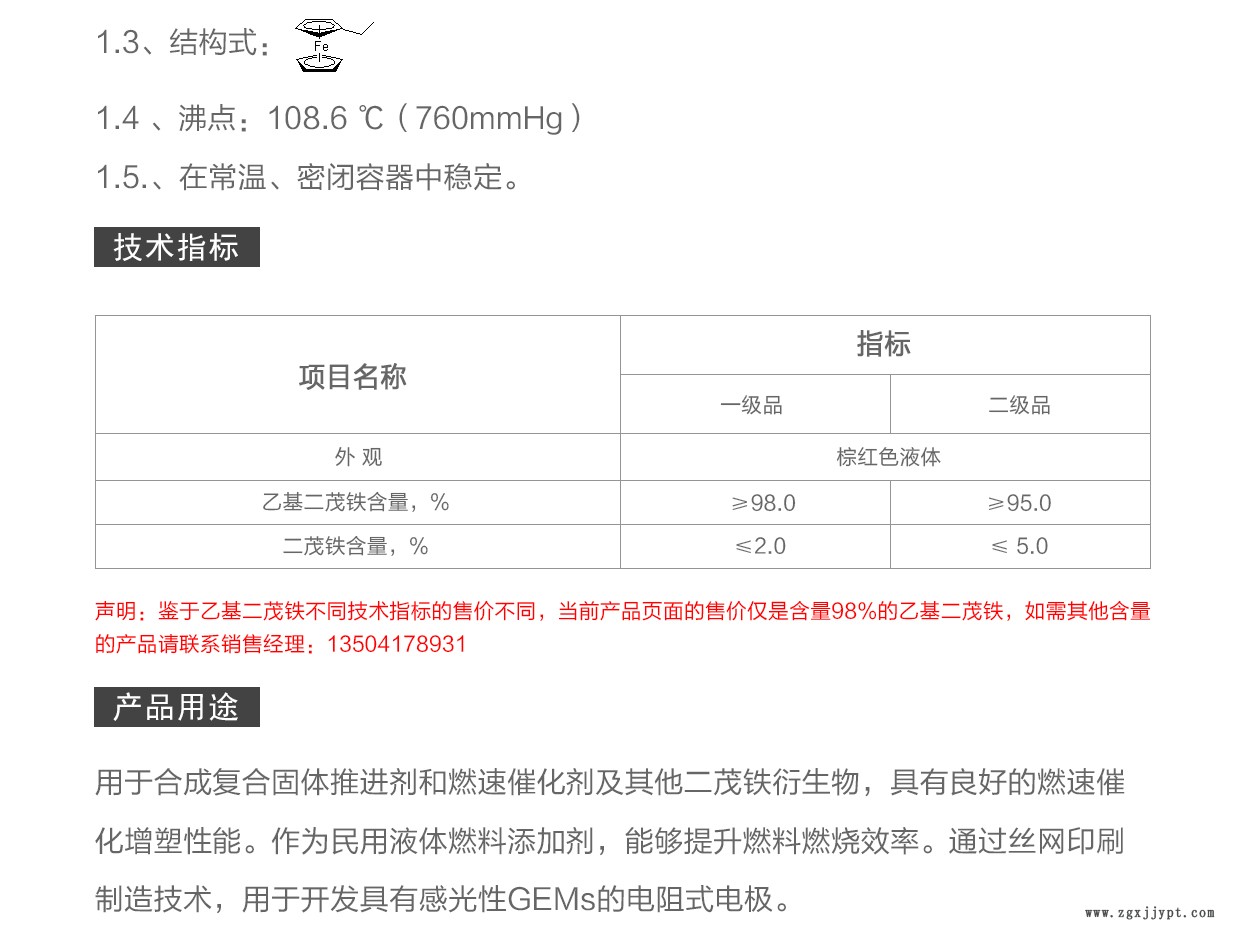 乙基二茂铁_04.jpg
