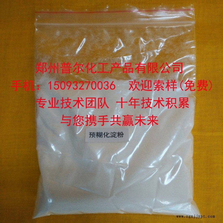预糊化淀粉自封袋黄底样品word2