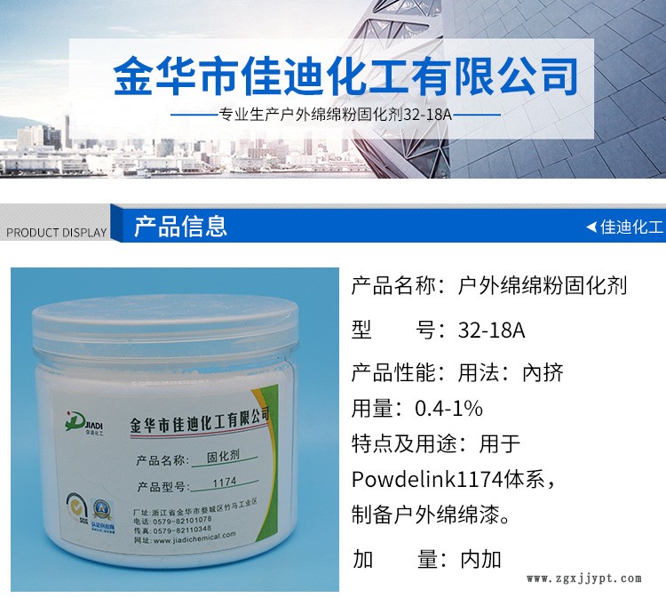 厂家直销 户外绵绵粉  32-18A 促进剂示例图1