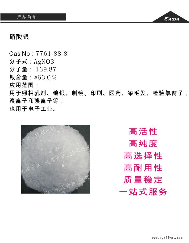 硝酸银.jpg