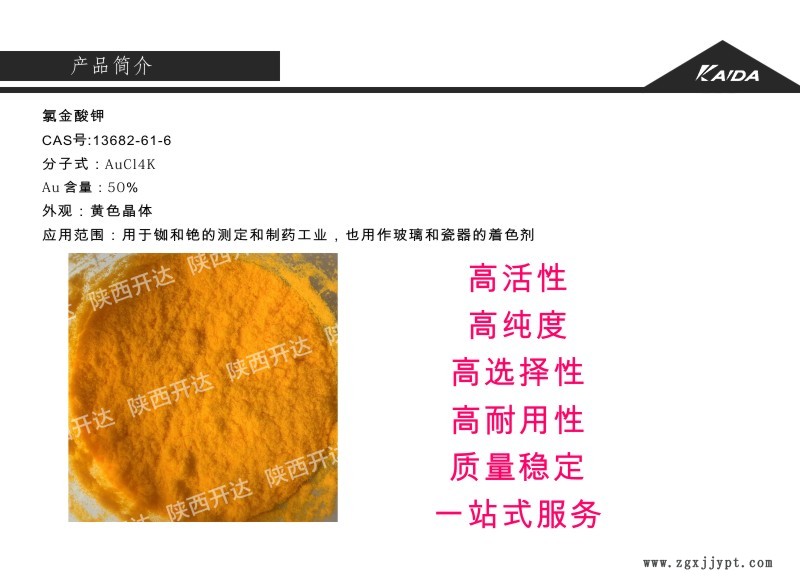 氯金酸钾.jpg