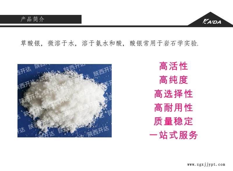 草酸银.jpg
