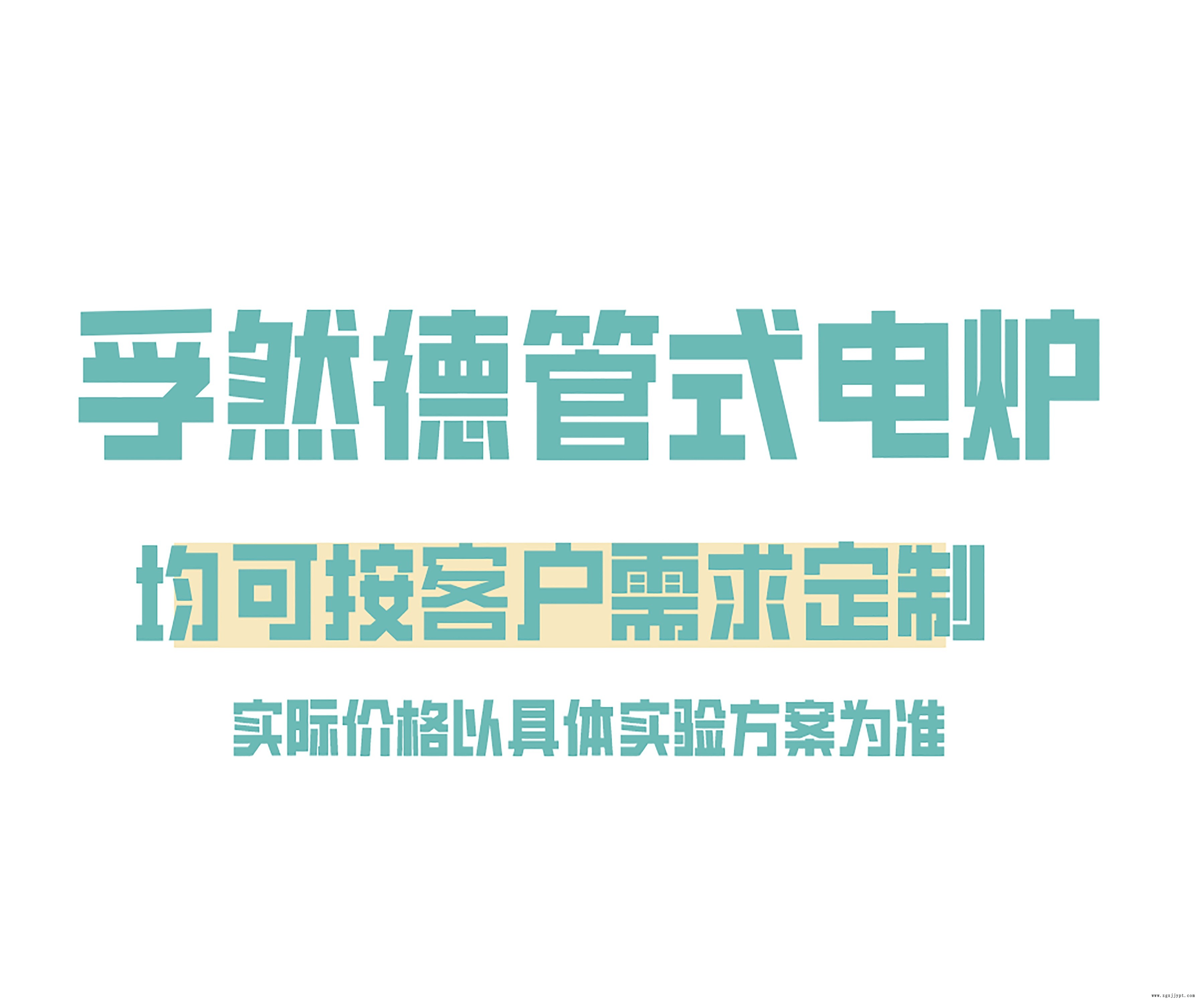 管式炉.jpg