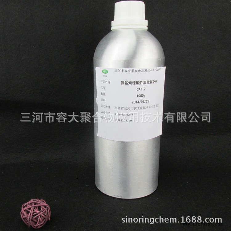 厂家供应 氨基烤漆酸性高效催化剂	 合成材料用催化剂 欢迎咨询示例图2